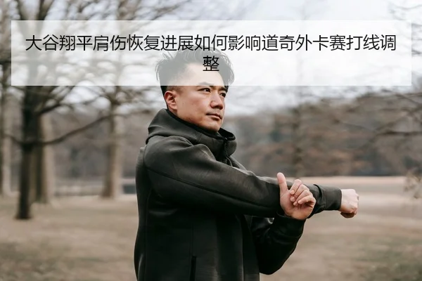 da-gu-xiang-ping-jian-shang-hui-fu-jin-zhan-ru-he-ying-xiang-dao-qi-wai-ka-sai-da-xian-tiao-zheng-2-277.jpg