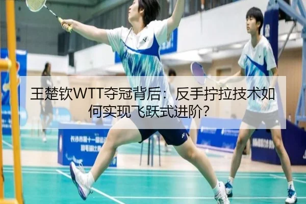wang-chu-qin-duo-guan-bei-hou-fan-shou-ning-la-ji-shu-ru-he-shi-xian-fei-yue-shi-jin-jie-2-628.jpg